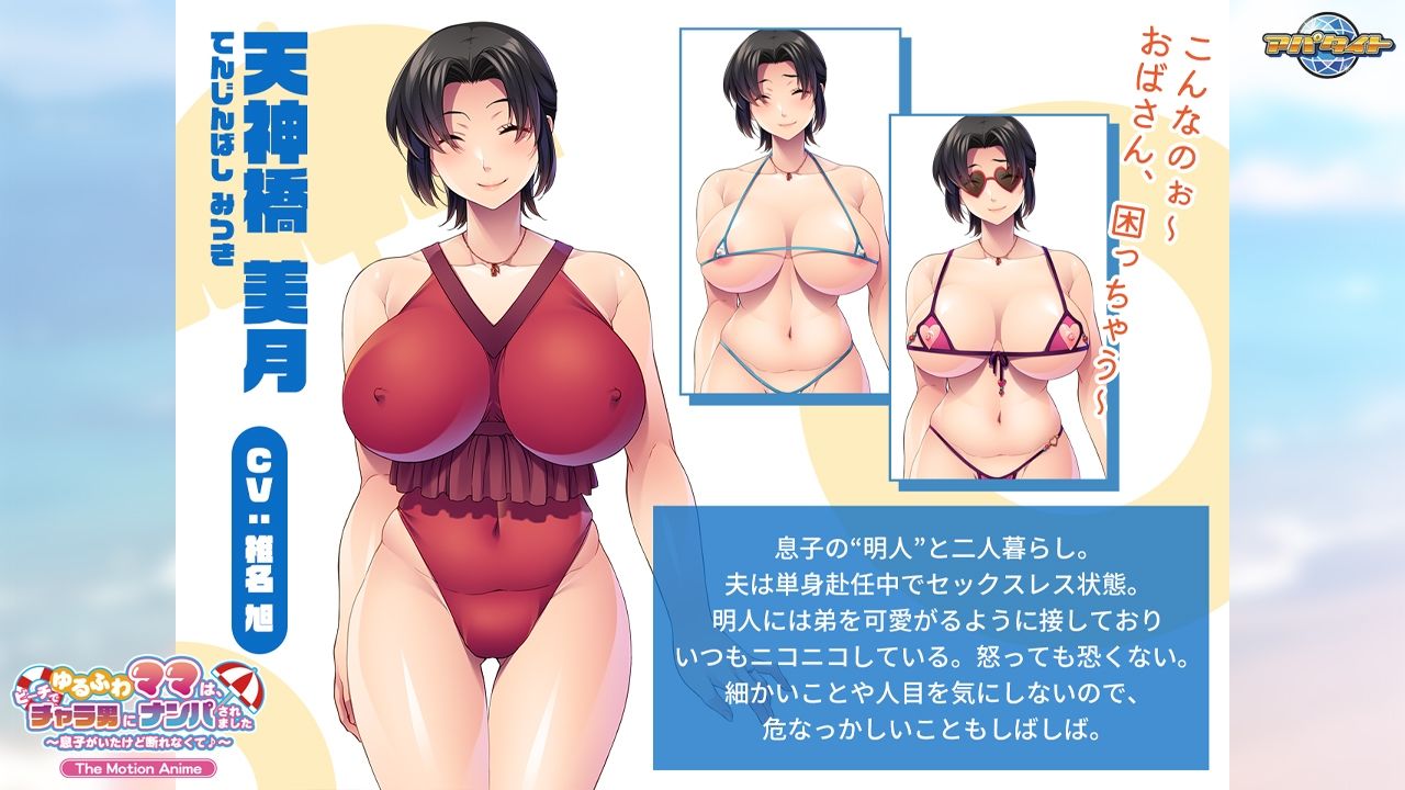 サンプル画像5:ゆるふわママは、ビーチでチャラ男にナンパされました〜息子がいたけど断れなくて♪〜 The Motion Anime(アパタイト) [d_613953]