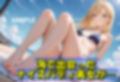 夏の金髪美女  誘惑のビキニSEX