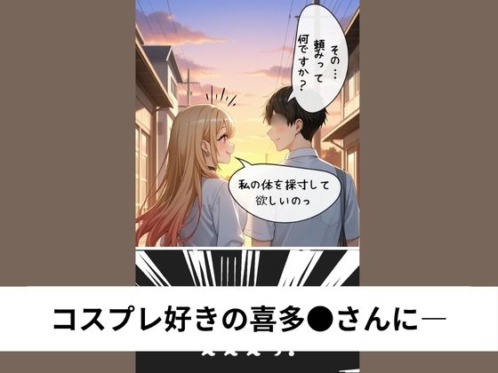 喜多●海夢と採寸する流れで生中出しSEX【タテ読み/セリフ有/CG100枚付き】 画像1