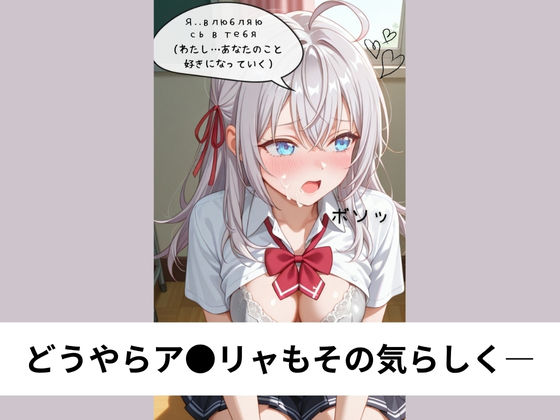 ア●リャは時々ロシア語で喘ぎながらSEX【タテ読み/セリフ有/CG100枚付き】 画像4