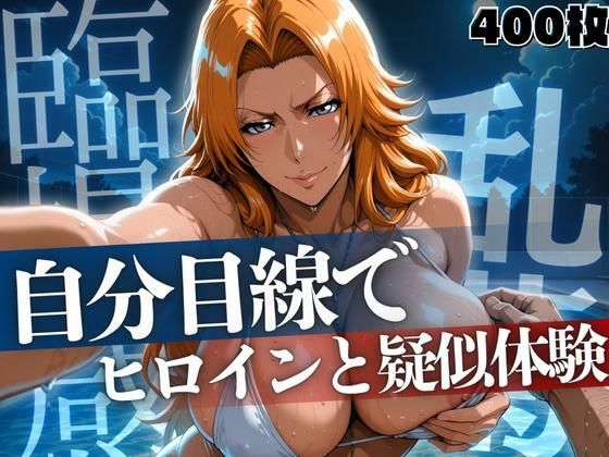 自分目線でヒロインと疑似体験 ら◯ぎく編【ゾーじるし】