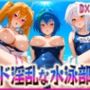 ド淫乱な水泳部  DD編