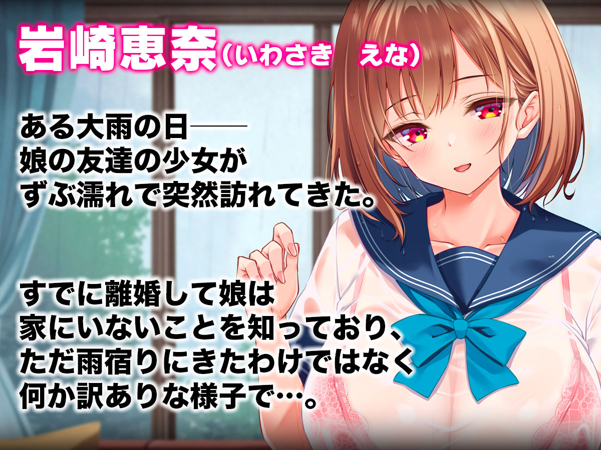 濡れ透け少女の淫らな誘惑〜訳あり巨乳女子にハメまくって孕ませた話〜 画像1