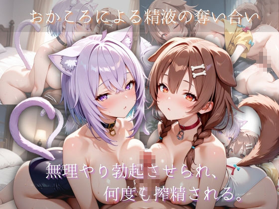 サンプル画像3:おかころ一緒に3Pハーレム妊活(Secret☆Connection) [d_614187]