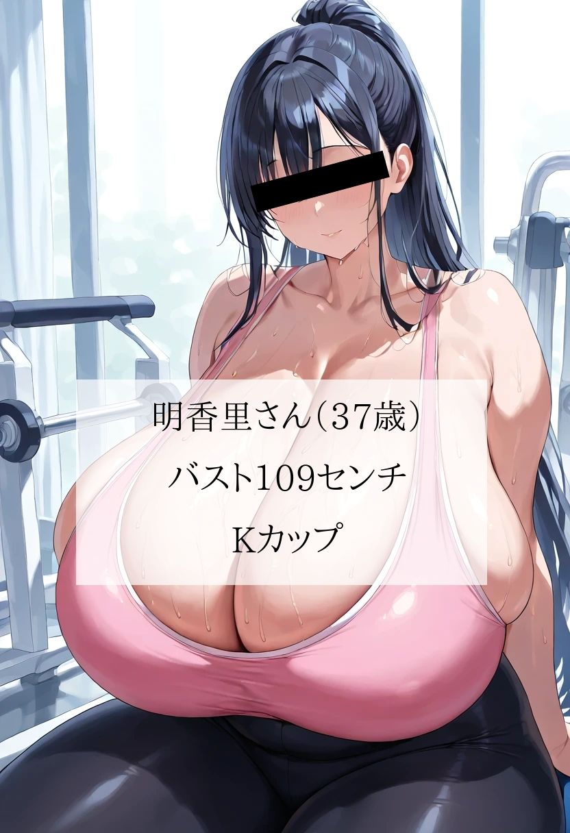 汗だくスポブラ×スパッツ姿の爆乳むちむち人妻が一番エッチだよね2<明香里さん編> 画像1