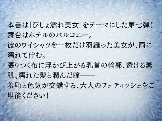 サンプル画像2:びしょ濡れ美女図鑑 ＃7 ワイシャツ編(ももいろクレヨン) [d_614247]