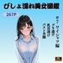びしょ濡れ美女図鑑 ＃7 ワイシャツ編