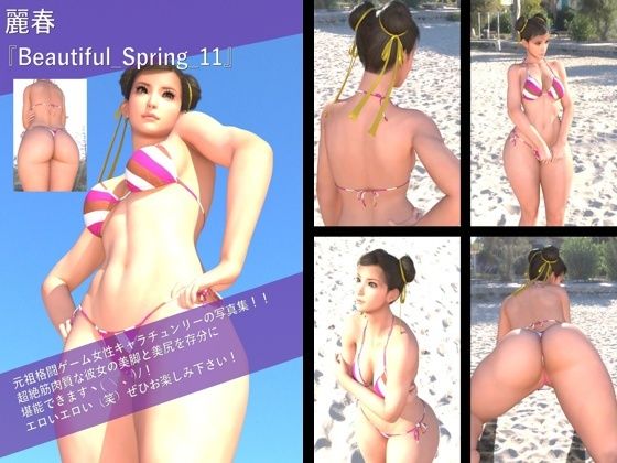 【【TD100】最強の元祖格闘女子『春麗（チュンリー）』の写真集 Beautiful_Spring-011】Libido-Labo