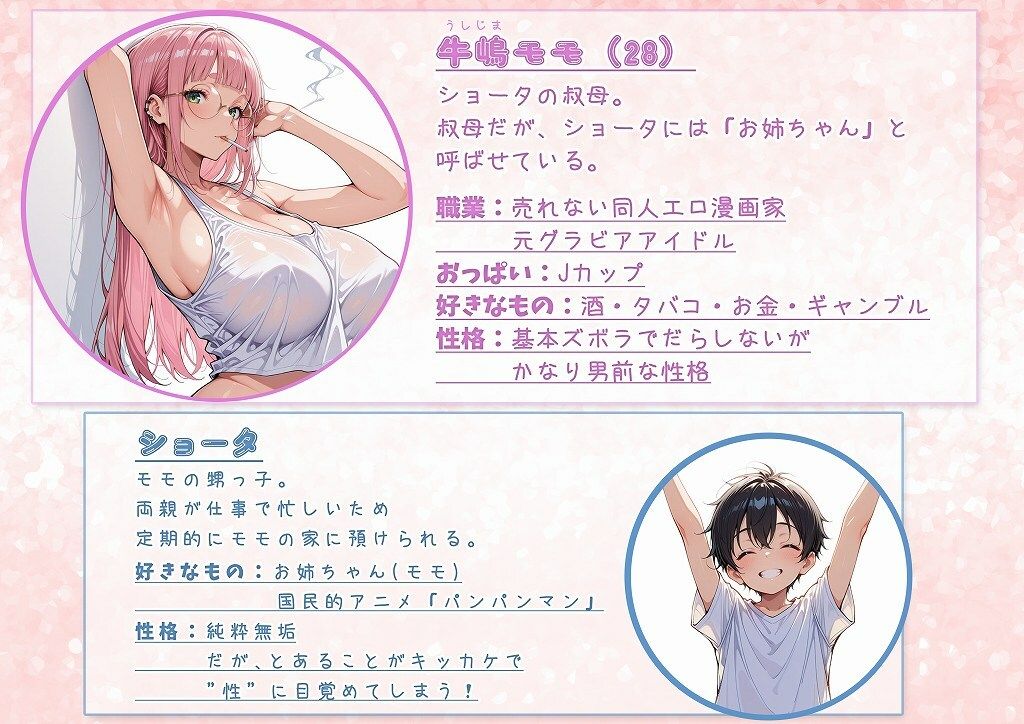 ズボラな爆乳お姉ちゃんとヤリタイホーダイ生中出ししまくる話〜お姉ちゃんとショータくんのイケナイアソビ〜 ショタざんまい エロ画像2