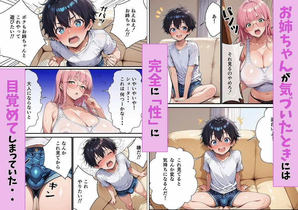 ズボラな爆乳お姉ちゃんとヤリタイホーダイ生中出ししまくる話〜お姉ちゃんとショータくんのイケナイアソビ〜 ショタざんまい エロ画像5