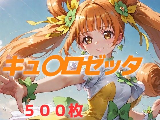 d_614350｜プリキュア敗北フルボッコ孕ませ姦 四〇ありす【AIUEOEKAKI】