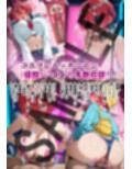 絶対服従おま○こ強●服従契約 アマテユ〇リハ（マチュ）編