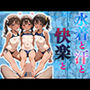 【高画質500枚】水着と汗と快楽と〜ハーレム〜