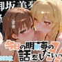 夢の記録【御坂◯琴・食蜂◯祈】