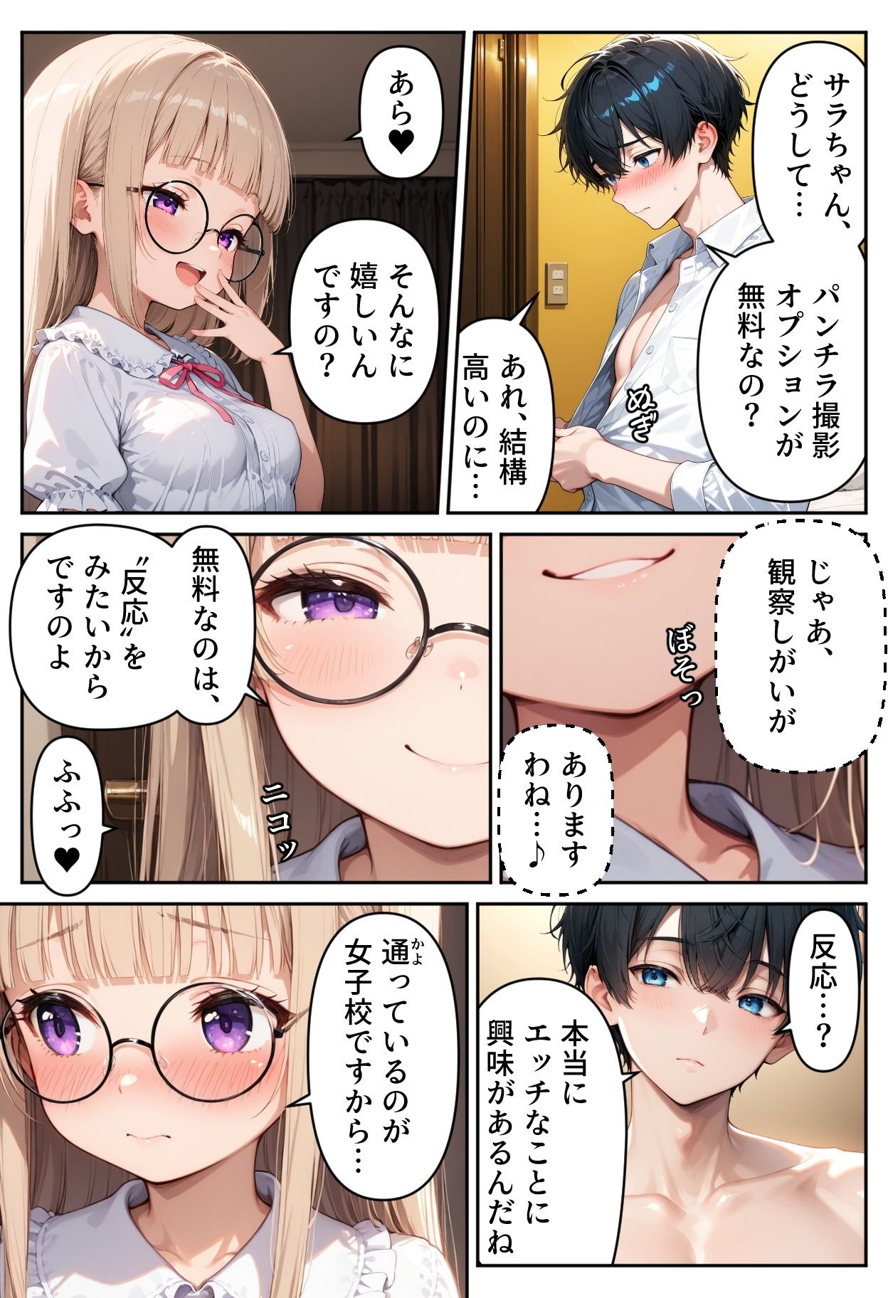 お嬢様は理性を守れない 画像8