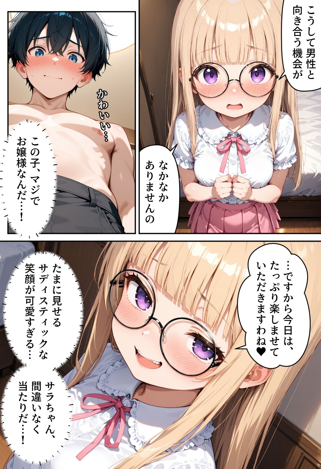 お嬢様は理性を守れない 画像9