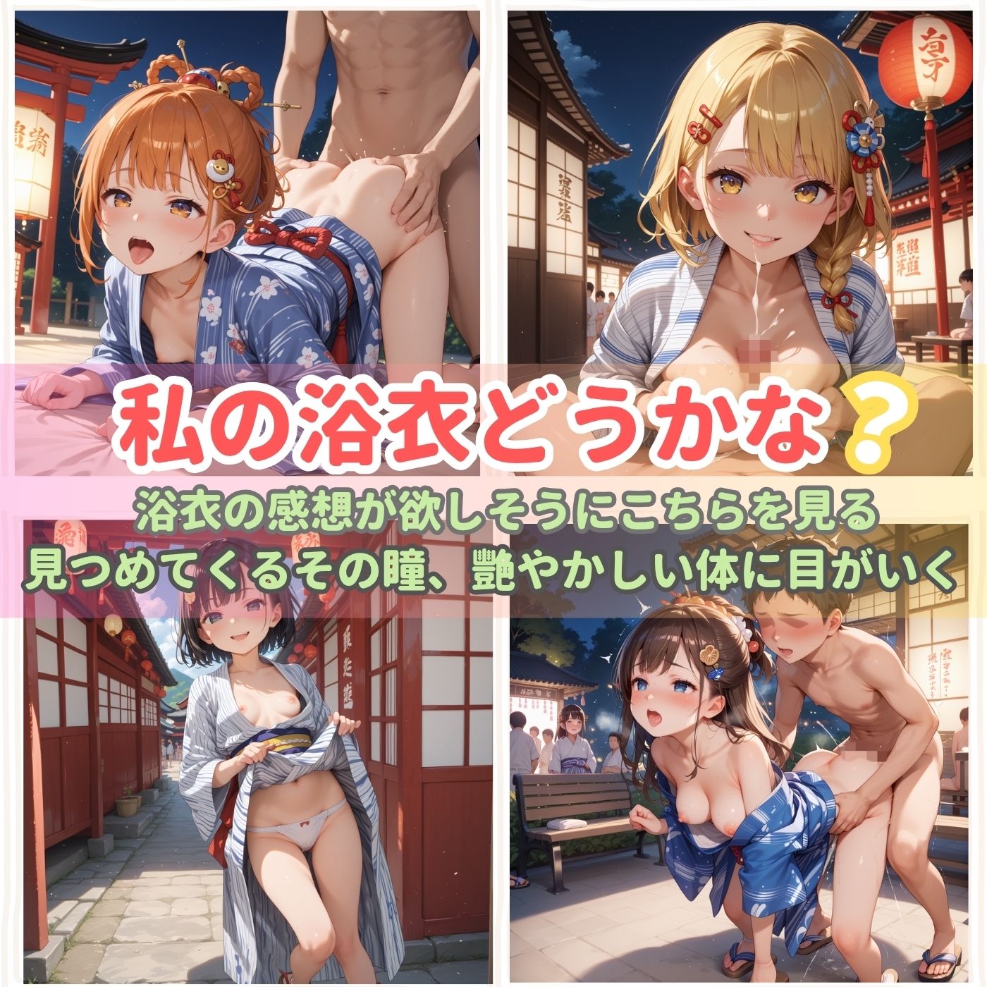 サンプル画像3:浴衣、、、どう？【浴衣美少女の厳選CG227枚収録】(アオとハル) [d_614480]