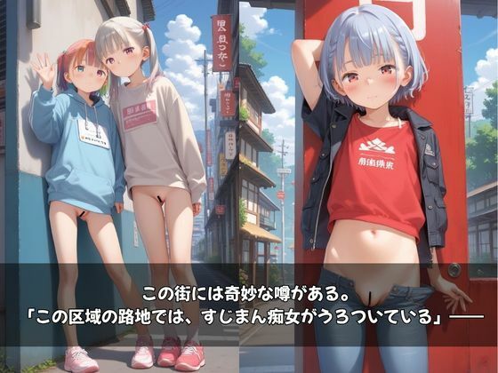 路すじ痴女〜この街では、すじまん露出が 日常になっていた〜 パイナップル博士 エロ画像3