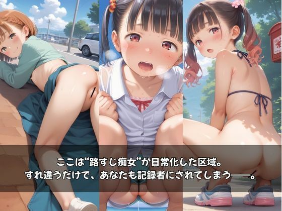 路すじ痴女〜この街では、すじまん露出が 日常になっていた〜 パイナップル博士 エロ画像9