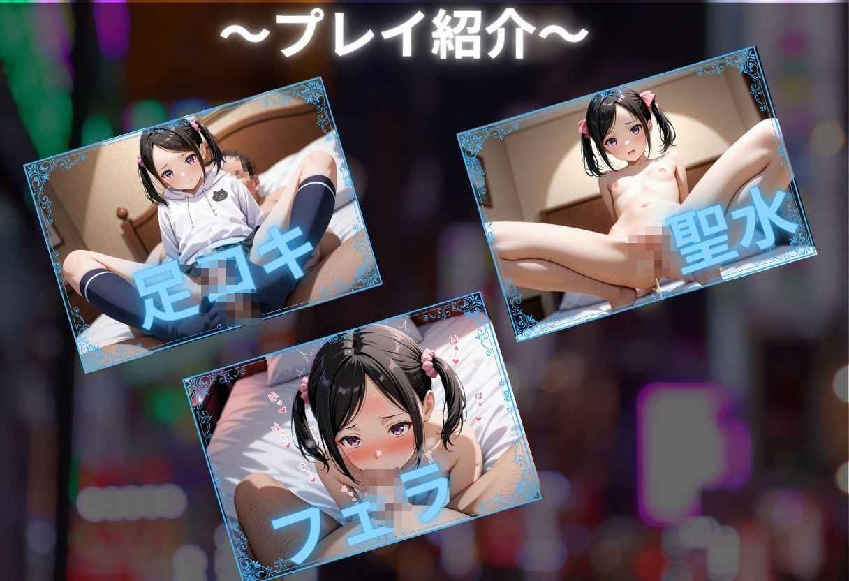 サンプル画像6:ロリっ娘風俗体験記〜冴えないオジサンの風俗日記〜(イナゴ) [d_614523]