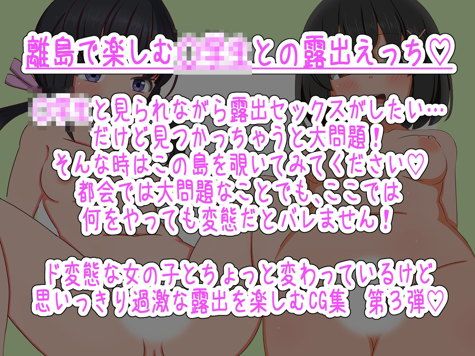 離島露出少女あすかは変態だとバレない!(後編)_6