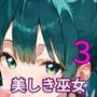 通り雨の中の美しき巫女たち3・200枚