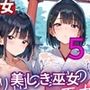 通り雨の中の美しき巫女たち5・200枚
