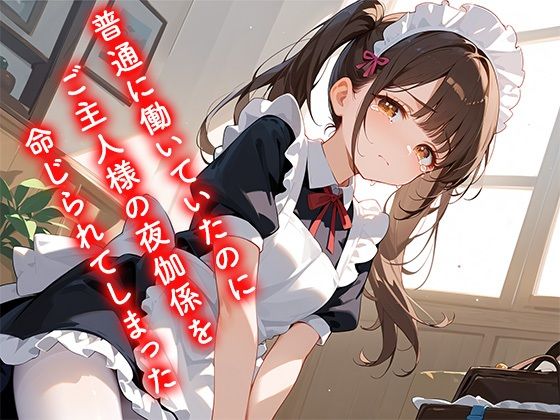 サンプル画像1:メイドいじめ(ロギア出版) [d_614606]