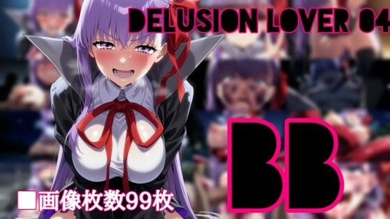 delusion lover 04【PN】