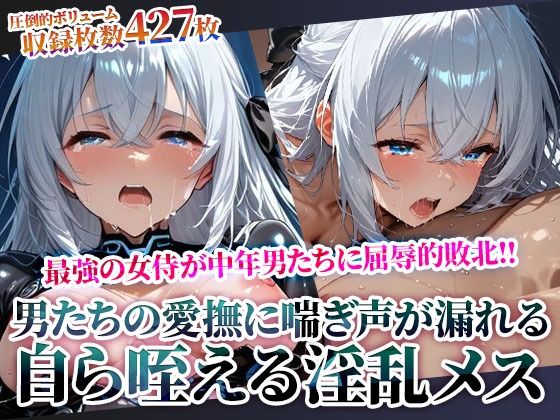 苦痛が次第に快楽へと変わっていき自ら肉棒を咥える淫乱メスへと目覚めてゆく最強の女侍【Play.playerplayチャンネル】