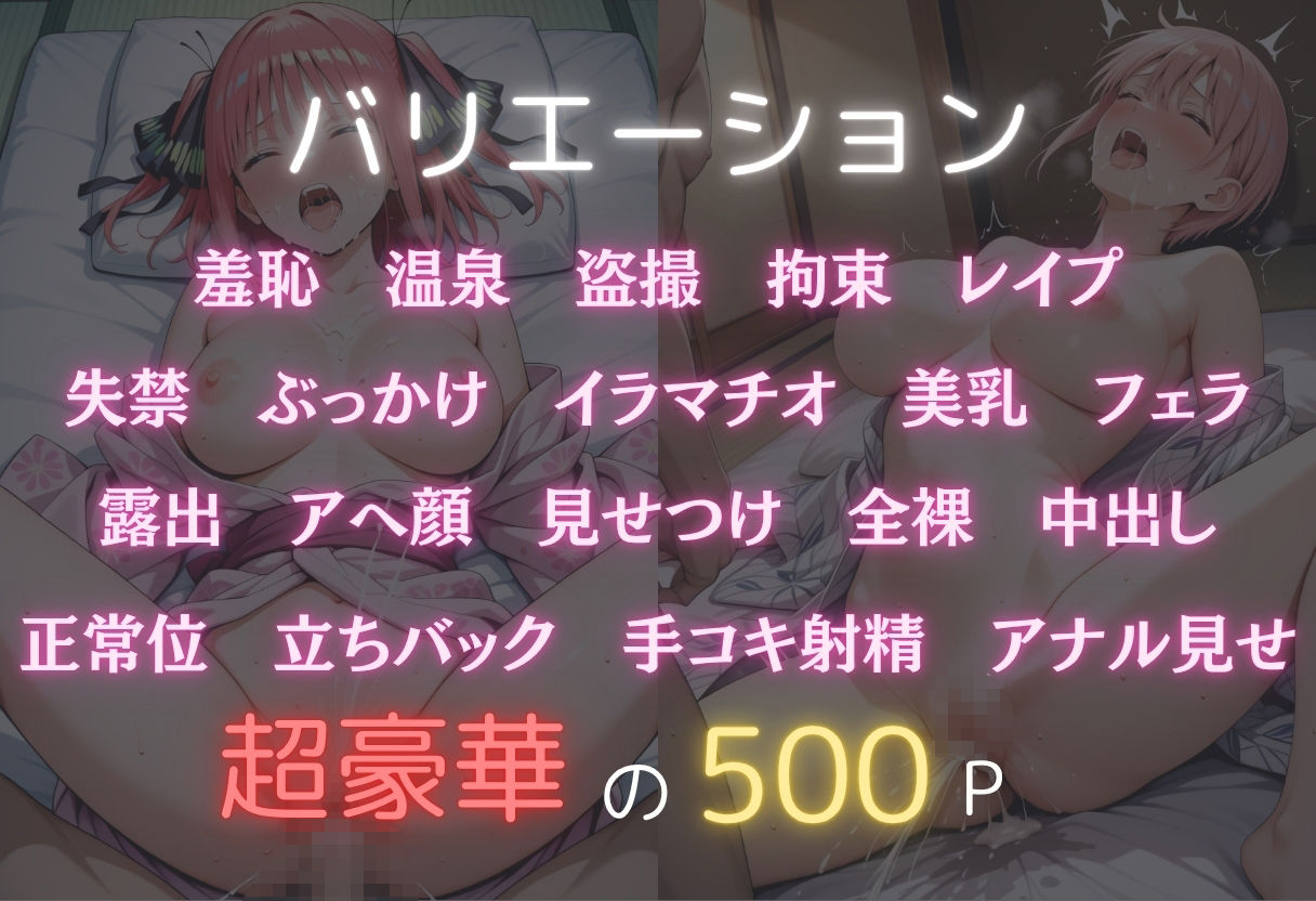 湯けむり恥辱物語  〜中○一花・中○二乃〜 画像2