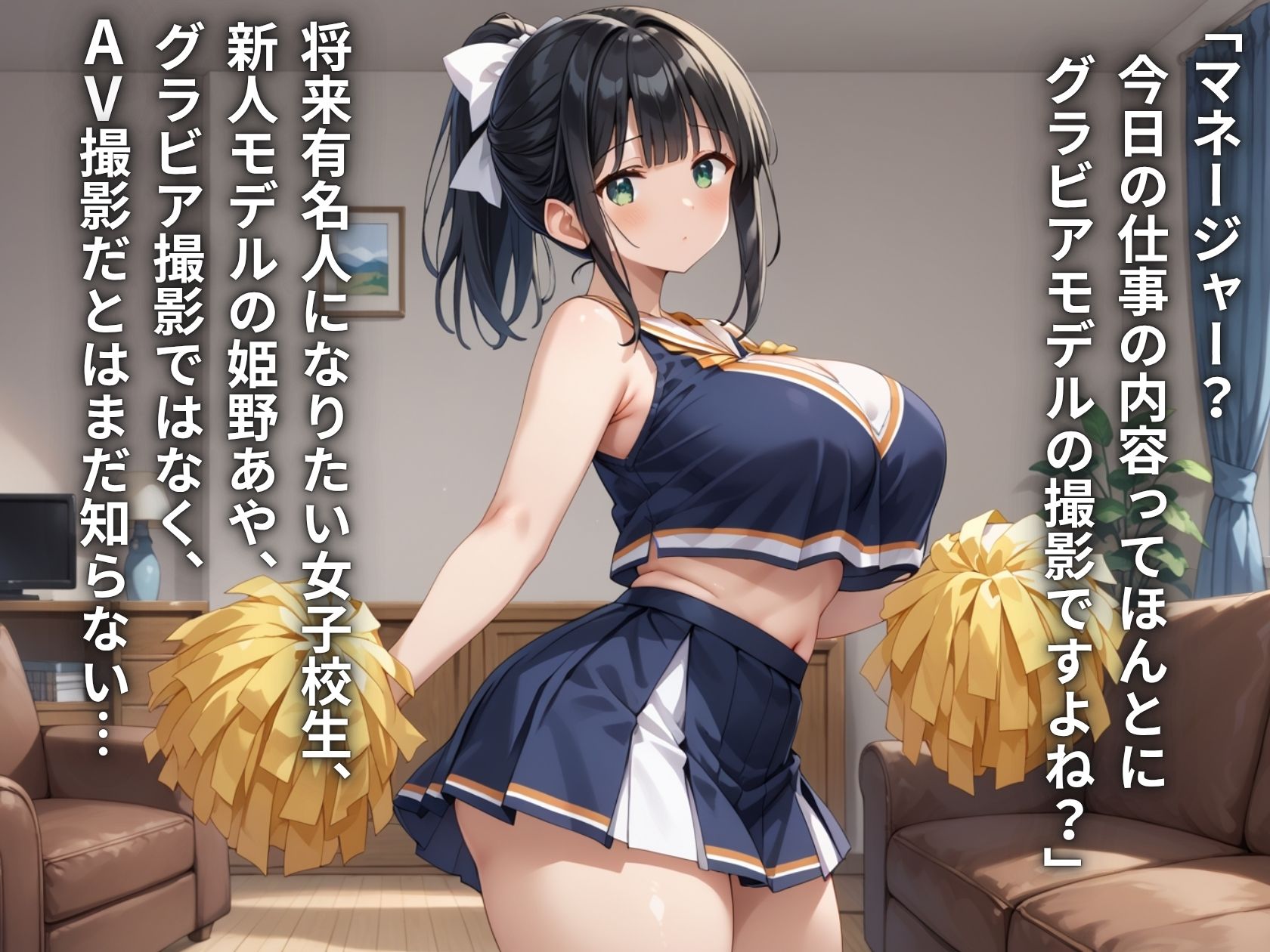 芸能事務所にグラビアと騙されてAVデビュー？！チアリーダーJKハメ撮り種付けプレス 画像1