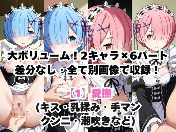 サンプル画像2:ガチ恋！ヒロインとあなたの淫蕩四畳半ライフ！レ●＆ラ●編(犬ポテト) [d_614949]