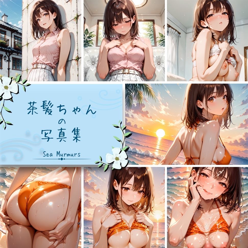 サンプル画像1:茶髪ちゃんの写真集 -Sea Murmurs-(aru’s art studio) [d_614963]