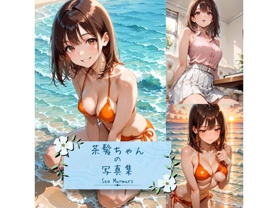 茶髪ちゃんの写真集 -Sea Murmurs-