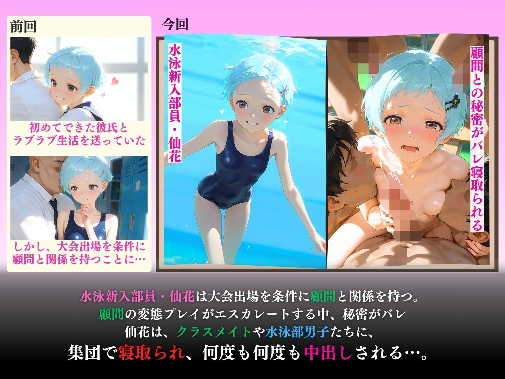 サンプル画像1:スク水新入生寝取られ日記「もう…中は許して」(推し娘) [d_615047]