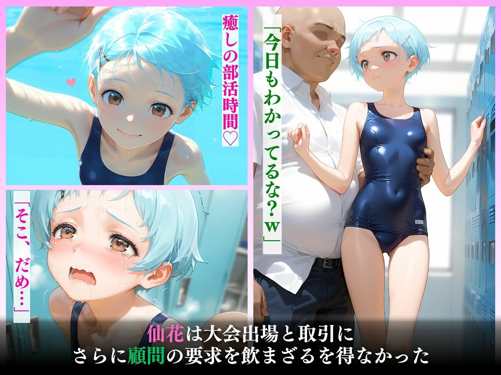 サンプル画像5:スク水新入生寝取られ日記「もう…中は許して」(推し娘) [d_615047]