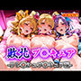 敗北プ○キュア-フレ○シュプ○キュア編-