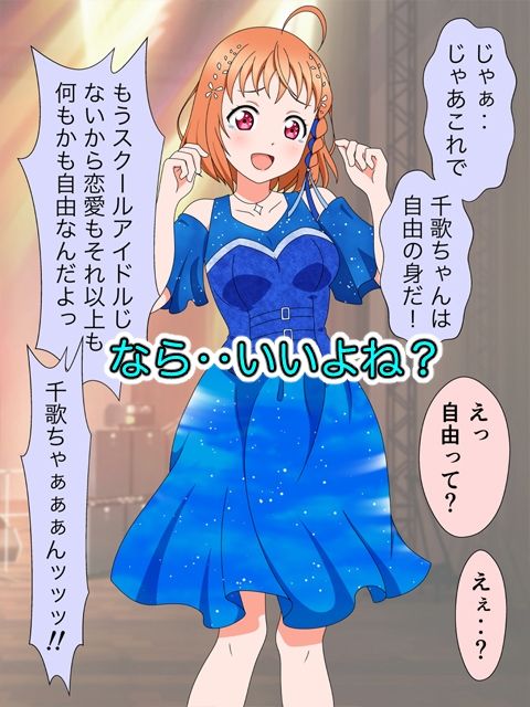 スクールアイドル引退するなら…いいよね?中出し!! 画像2