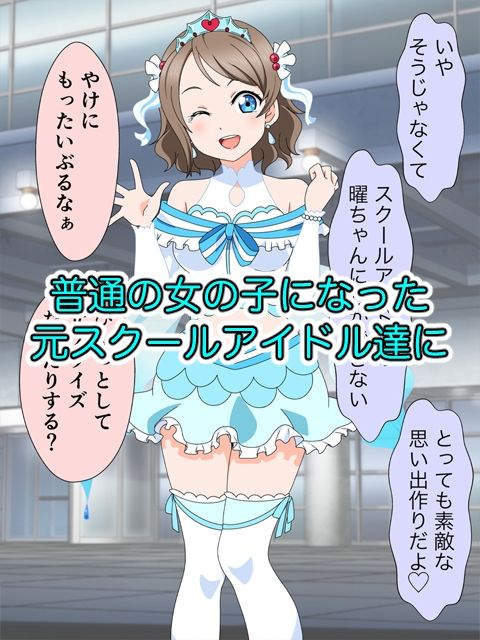 サンプル画像5:スクールアイドル引退するなら…いいよね？中出し！！(いまがさ) [d_615107]