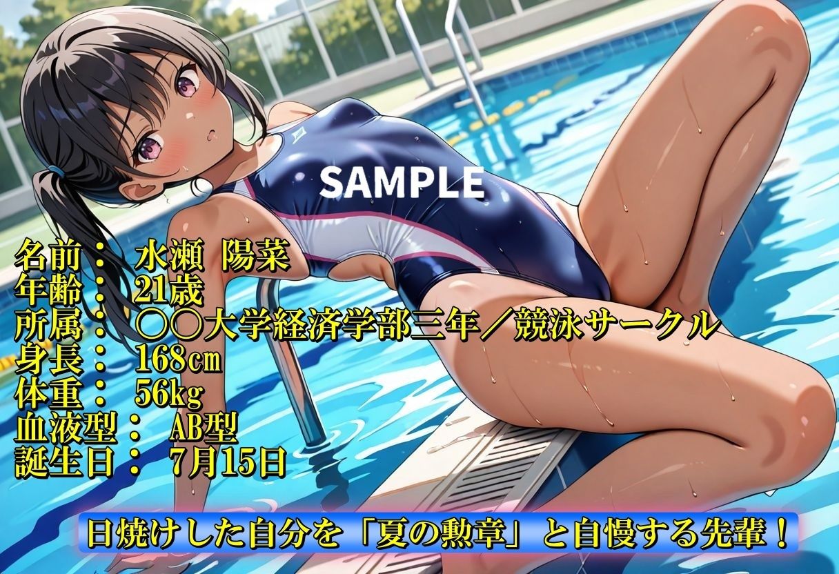日焼け跡が残る競泳水着SEX1