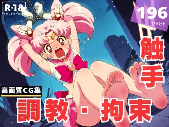 【調教・拘束・触手】ち●うさ