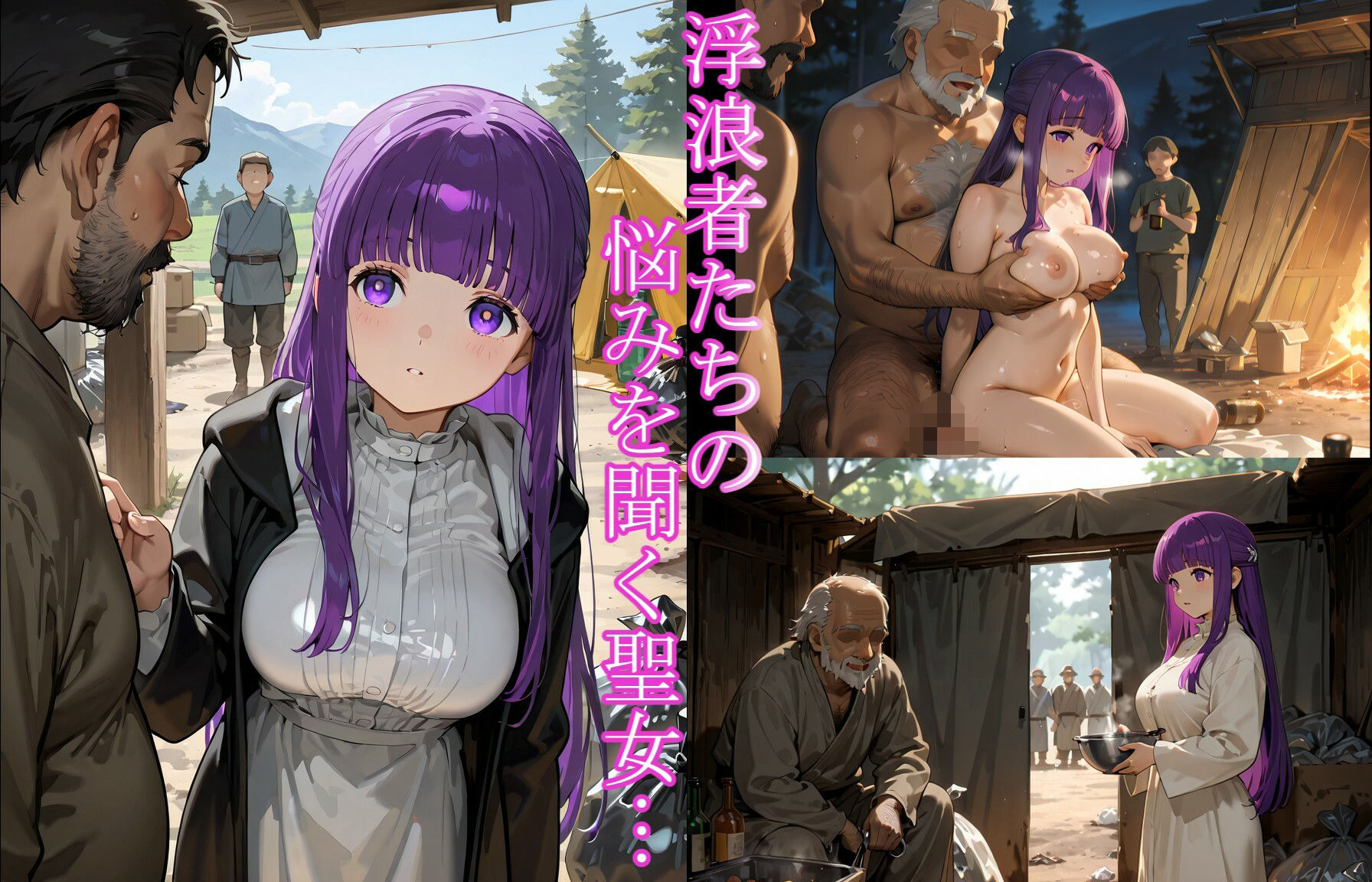 サンプル画像1:フェ◯ンのホームレス奉仕活動1(こりら) [d_615217]