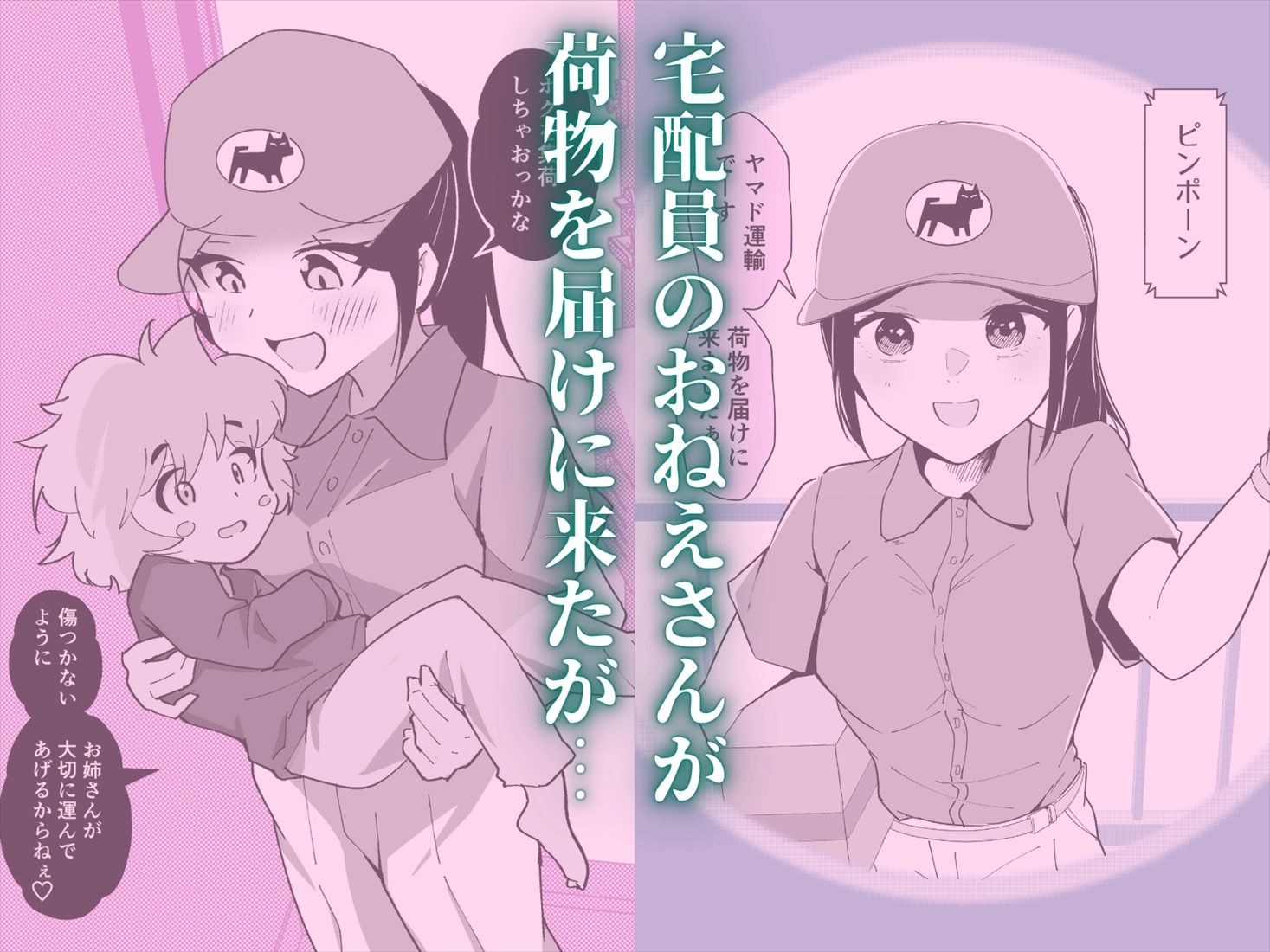 宅配員のおねえさんがやってきた 総集編(R18版)_2