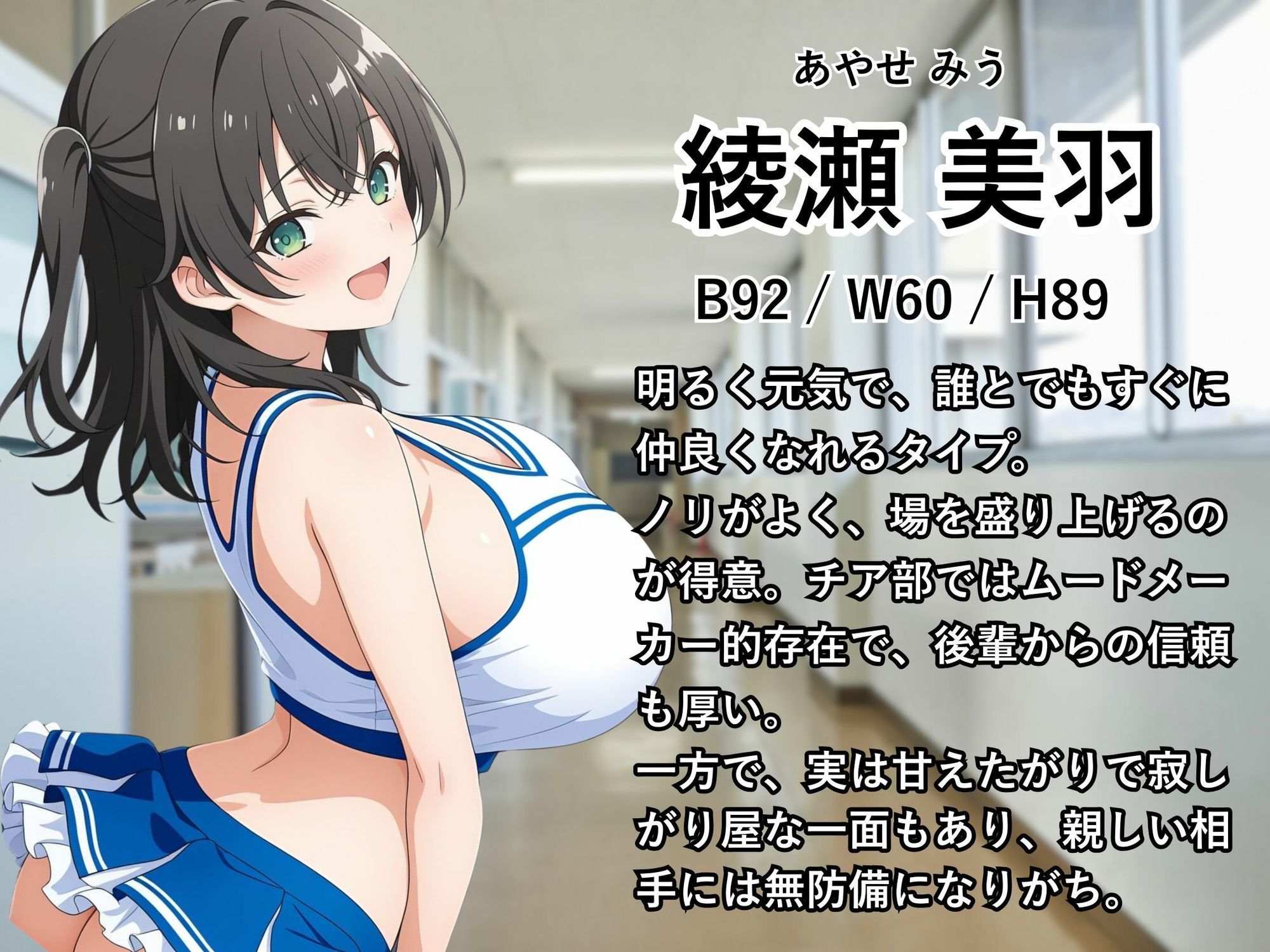 サンプル画像1:チア部が落ち込んだ僕を励ますために中出しセックスで応援  綾瀬美羽(スリーパー) [d_615343]