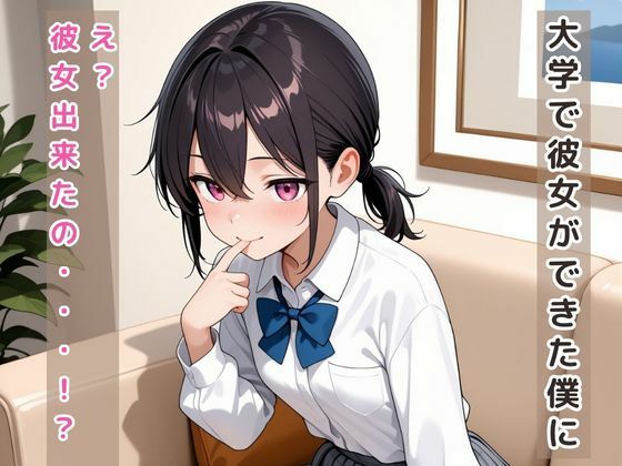 サンプル画像2:僕が彼女とSEXしないよういつもヌイてくる妹  朝倉ひより(桃色パルス工房) [d_615380]