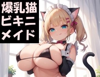 【お試し価格】10作品厳選総集編 ！ ’もっと’ロリ巨乳編8