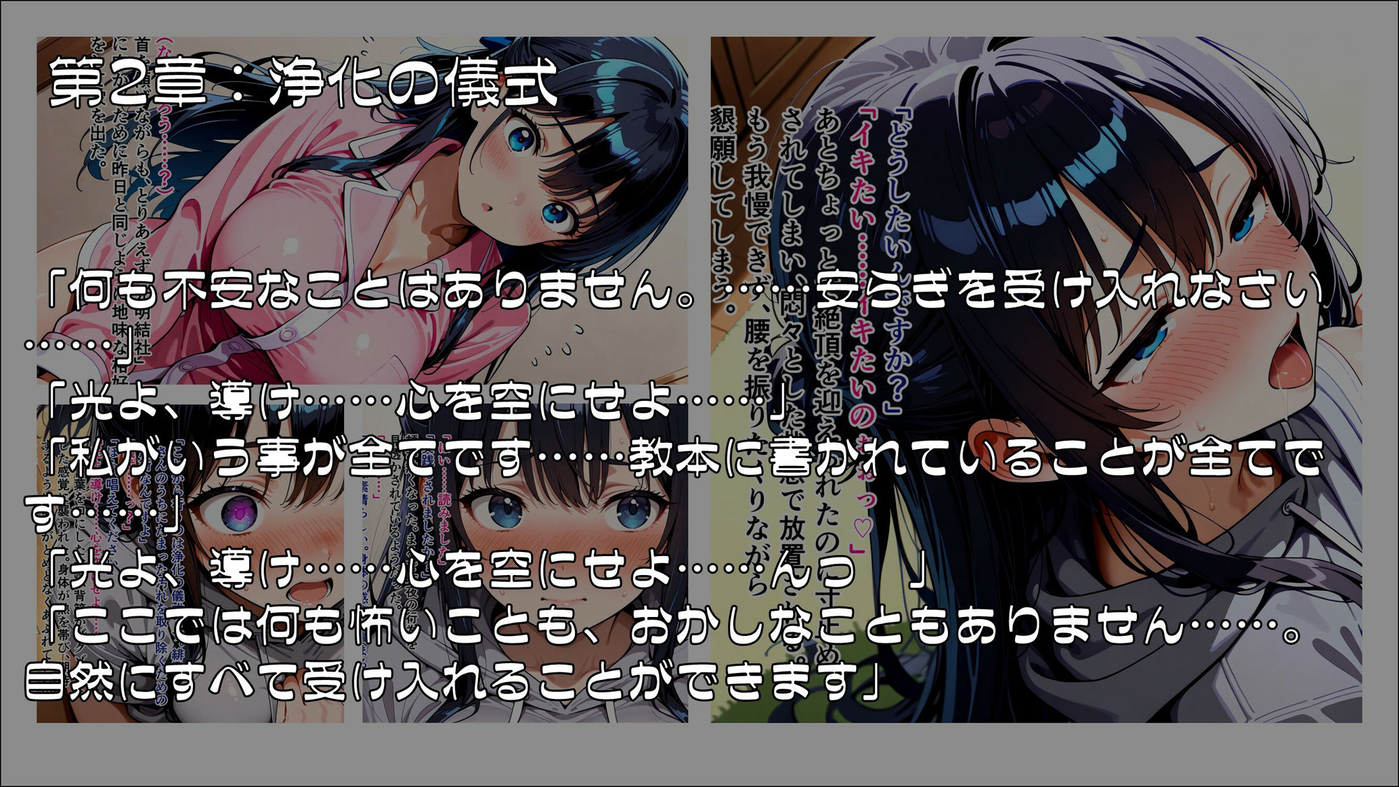 サンプル画像3:淫欲の教団に堕ちる潜入捜査官  夜桜緋澄(ゆいのまにまに) [d_615441]