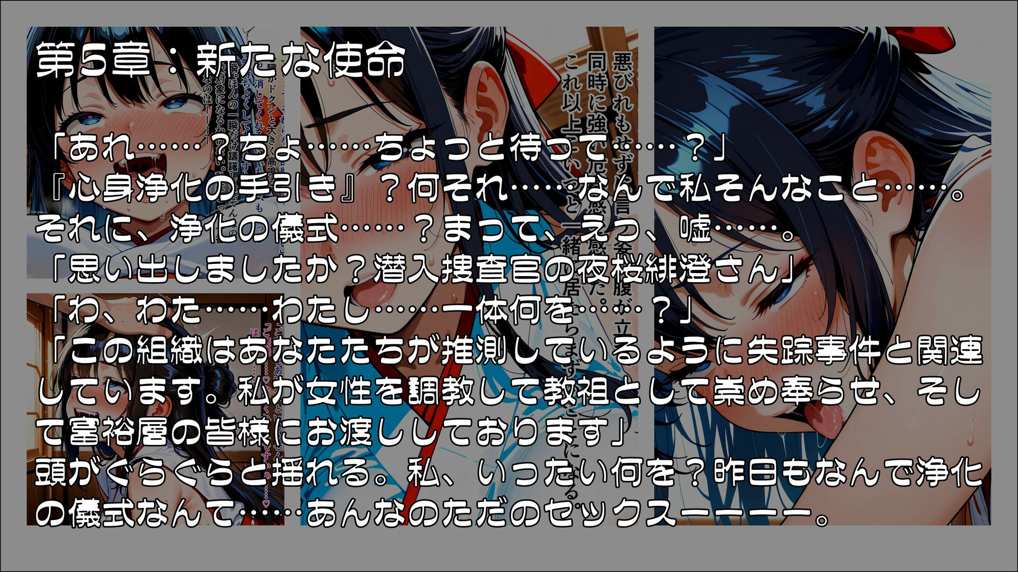 淫欲の教団に堕ちる潜入捜査官  夜桜緋澄 画像8