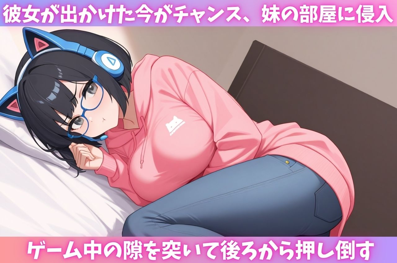 彼女の引きこもりの妹に無理やりチ×ポを教えてやった 画像1